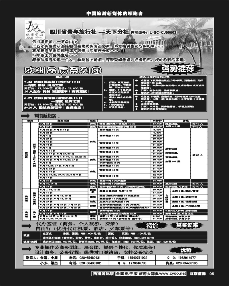 H前扉5   品质欧洲－绝顶览山