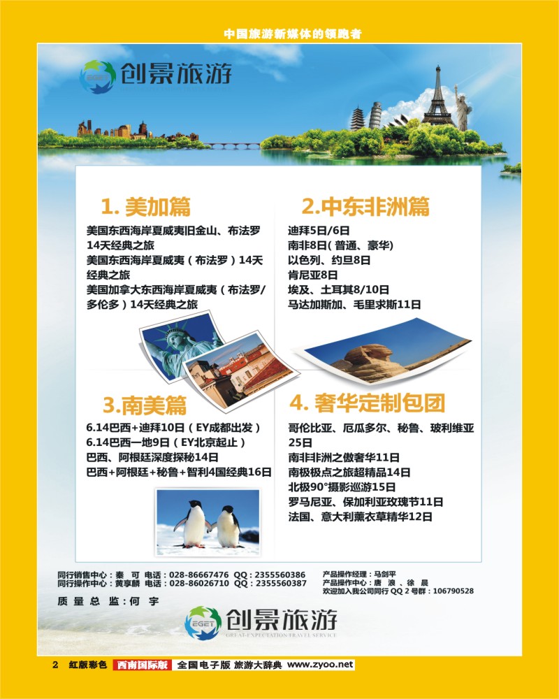 H彩2   创景旅游
