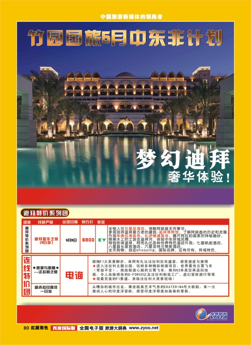 H彩80  竹园国旅