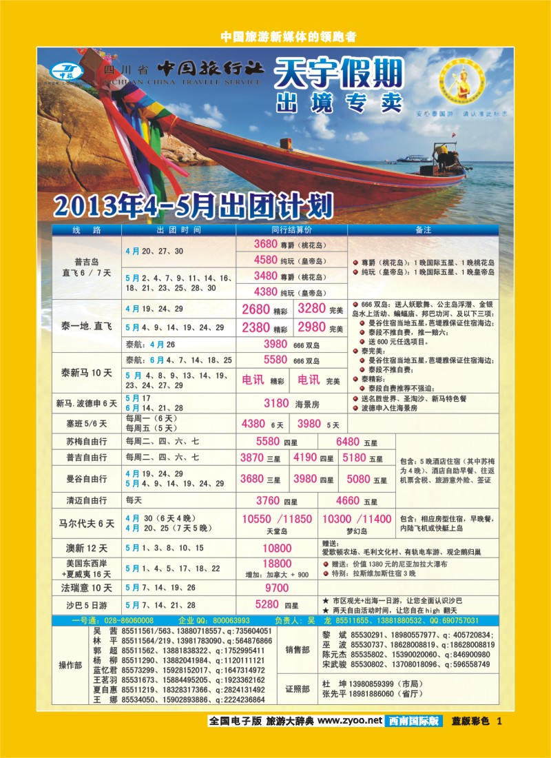 L彩1  天宇假期