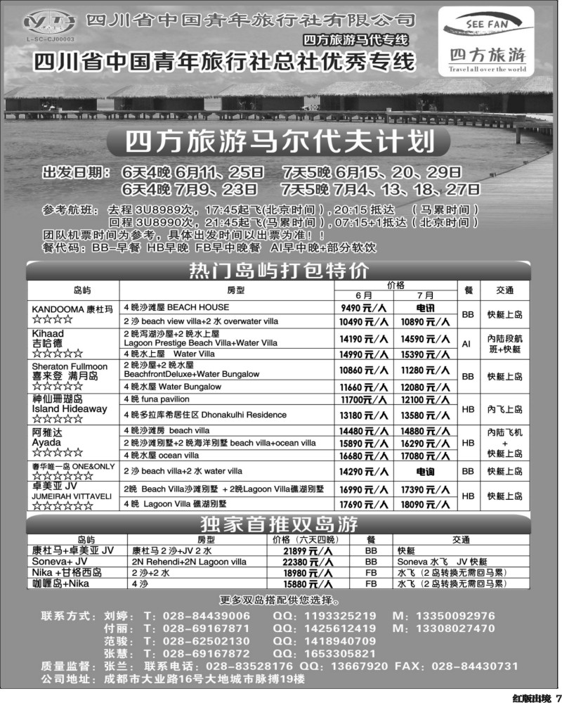 H7  四方旅游-中东非洲、马尔代夫线400
