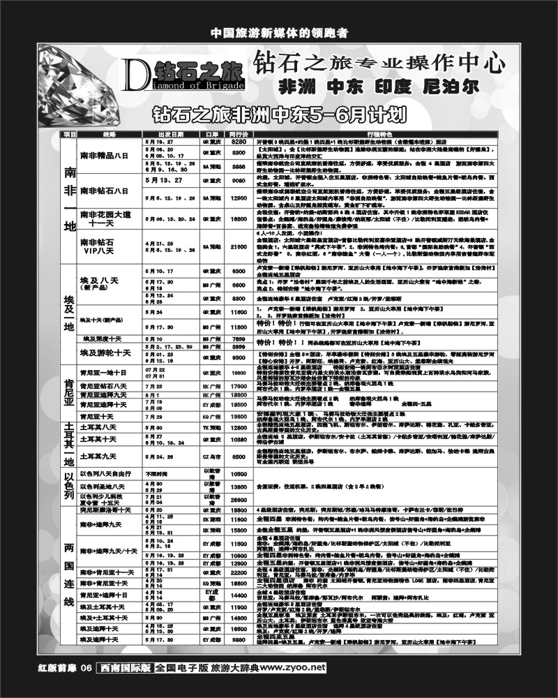 H前扉6   钻石之旅