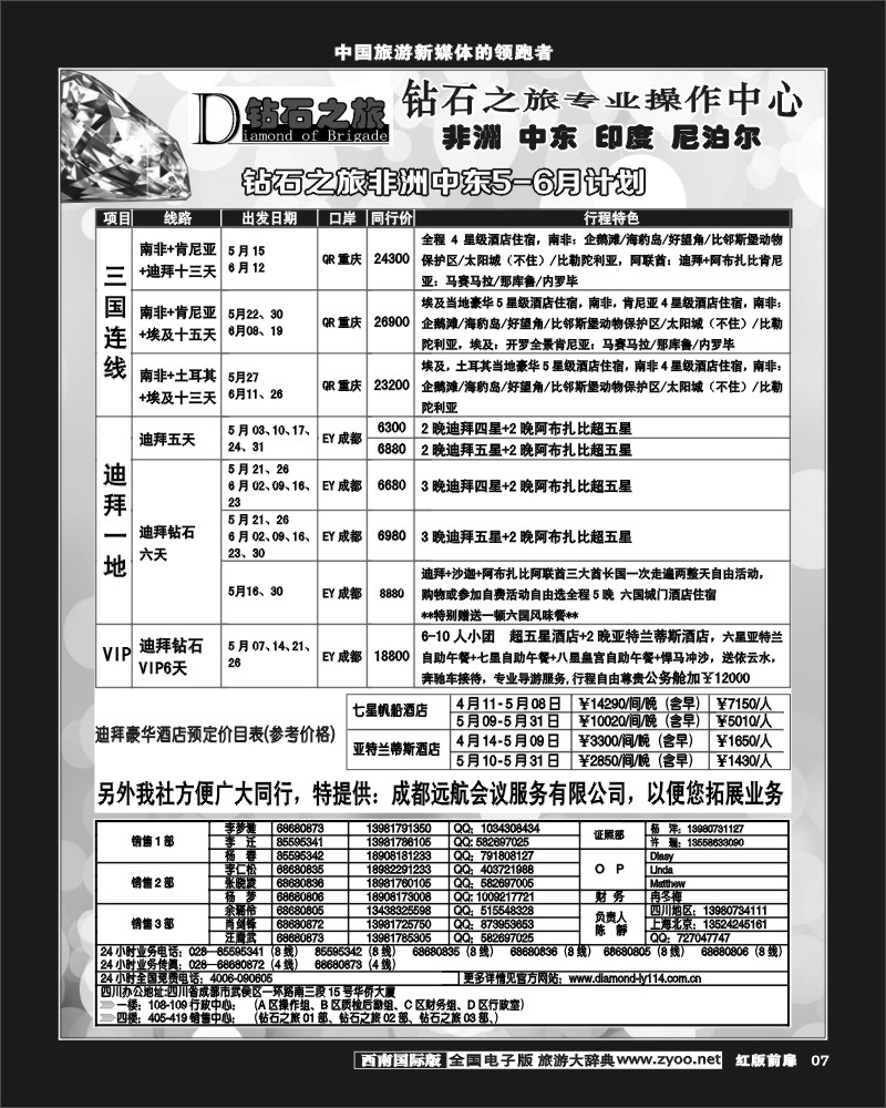 H前扉7  钻石之旅