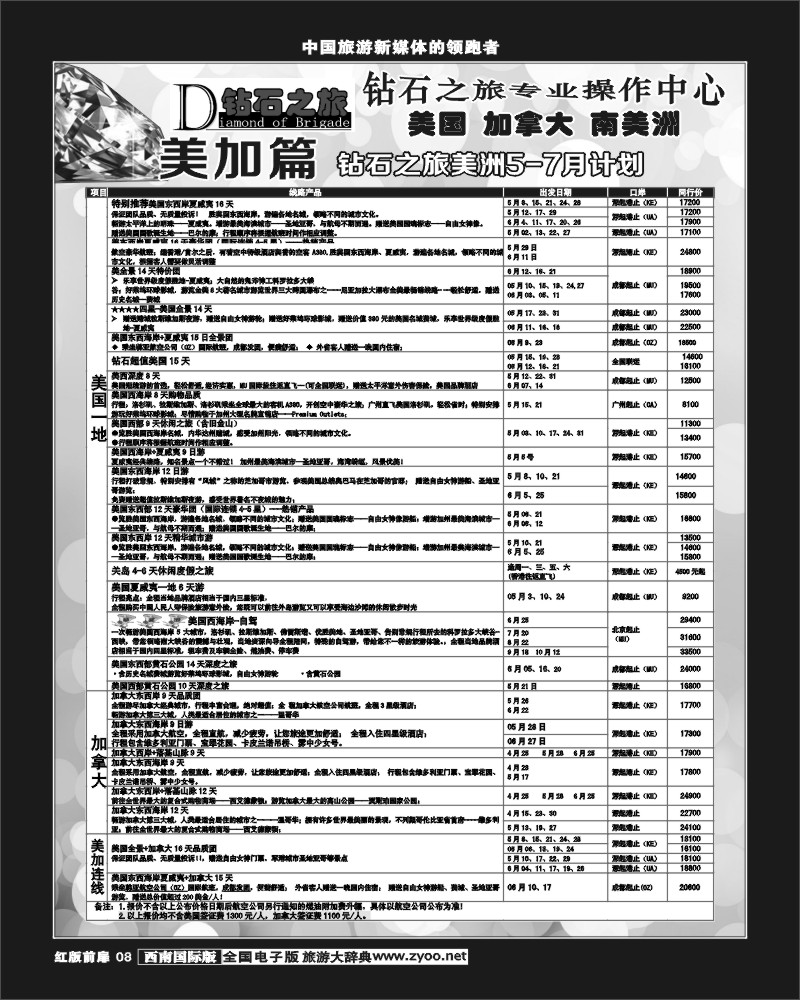 H前扉8  钻石之旅