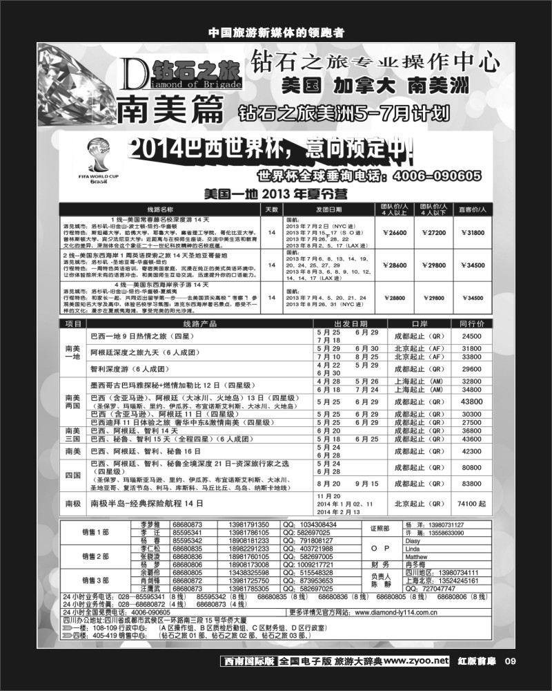H前扉9   钻石之旅