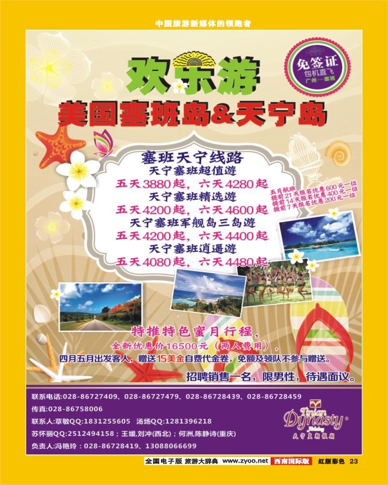 H彩23  天宁皇朝假期
