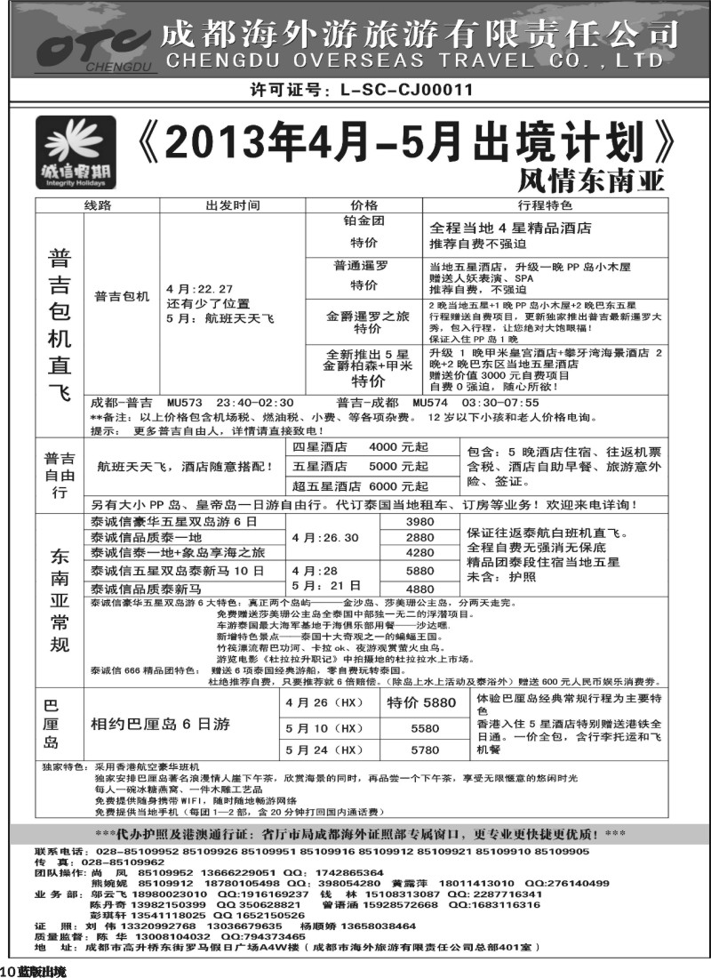 L10    诚信假期