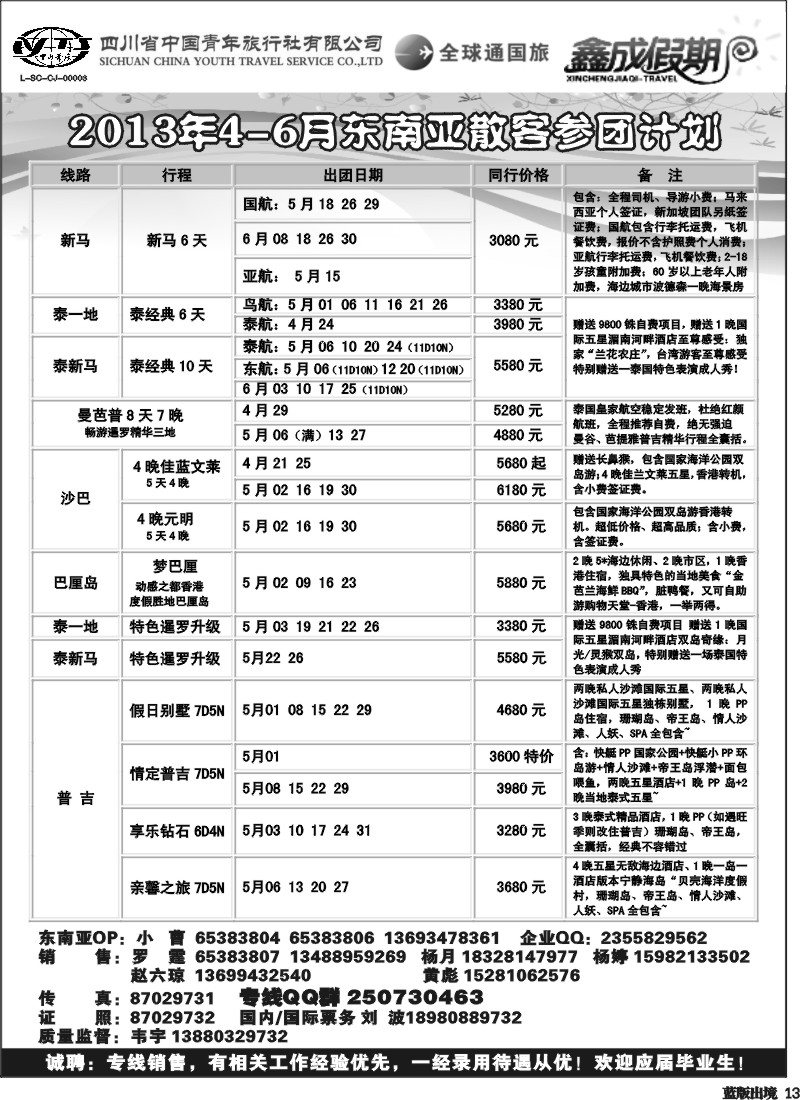 L13  省青旅-鑫成假期