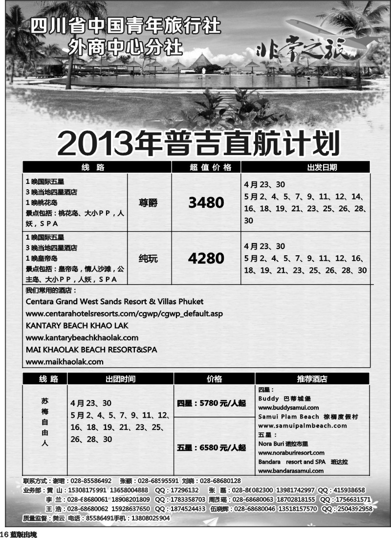 L16 家乐假期