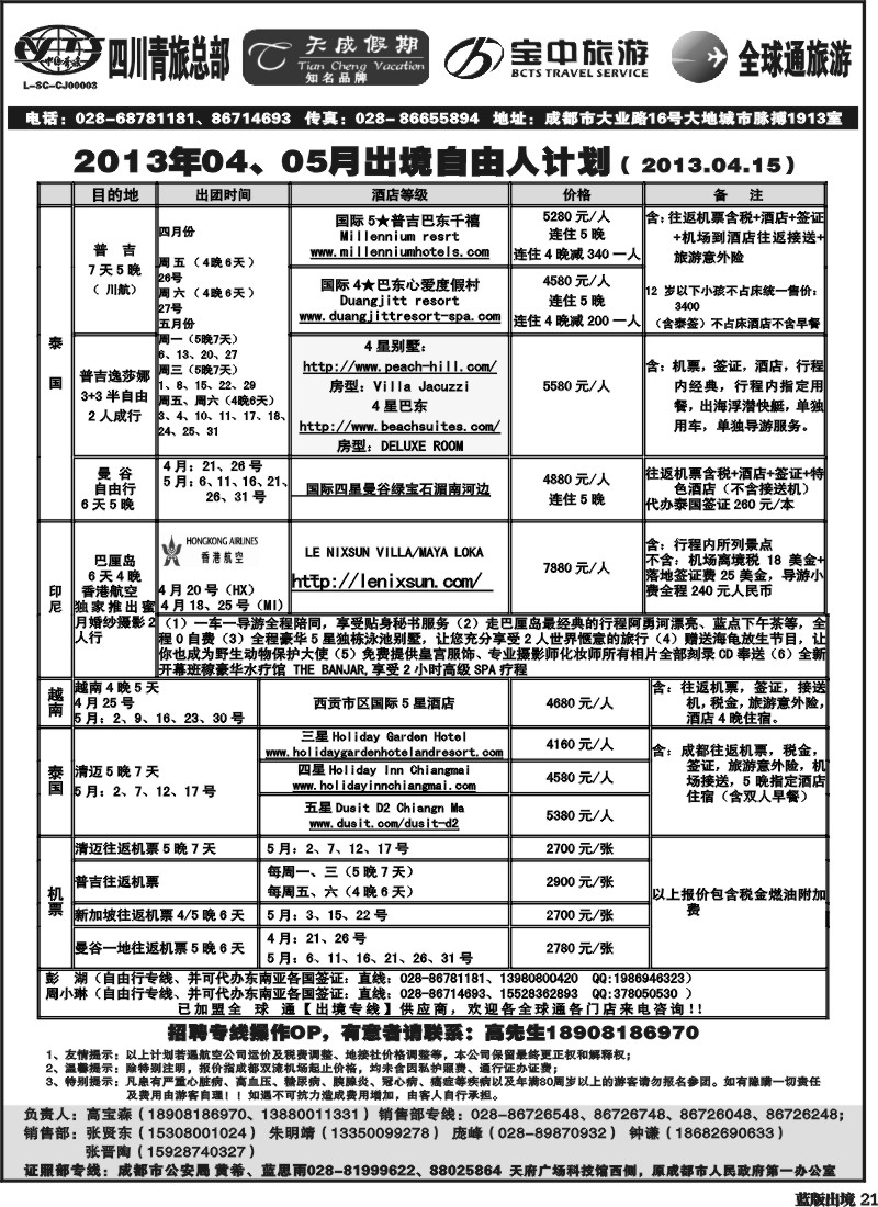 L21 省青旅-天成假期