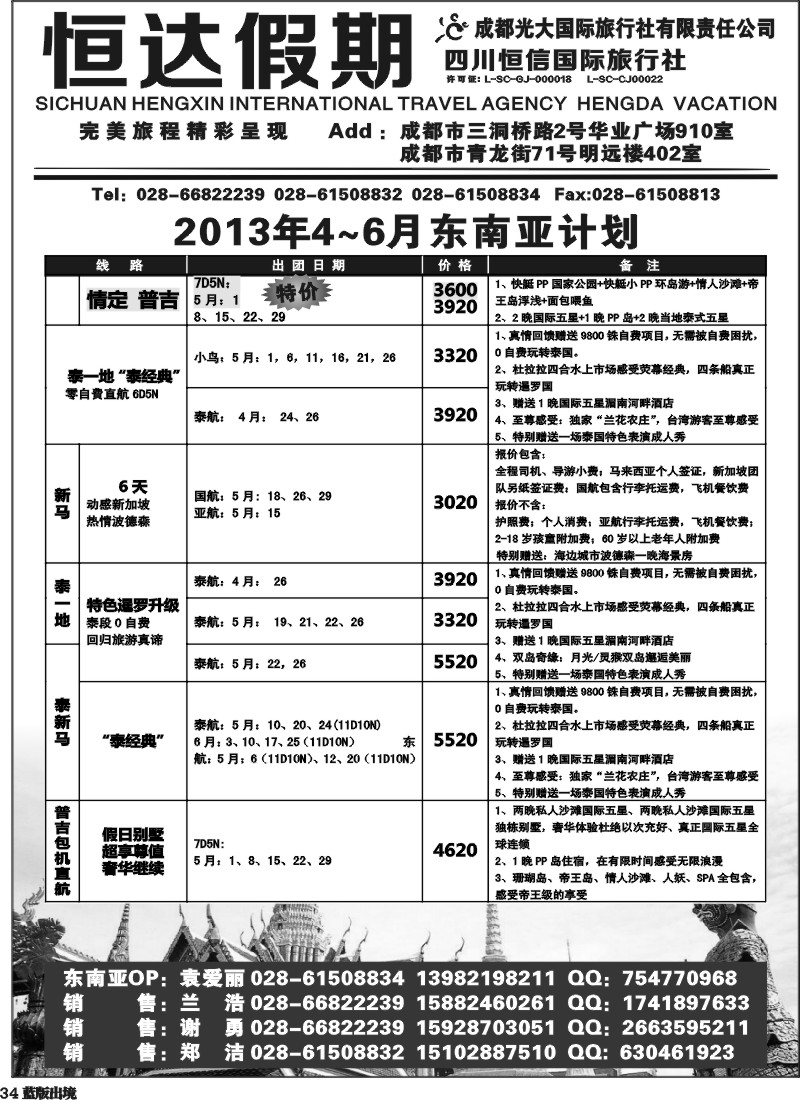 L34  四川恒信国际旅行社 恒达假期