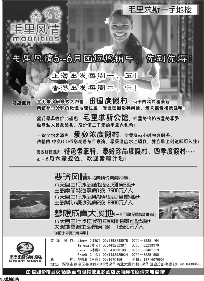 L38  毛里求斯-毛里风情