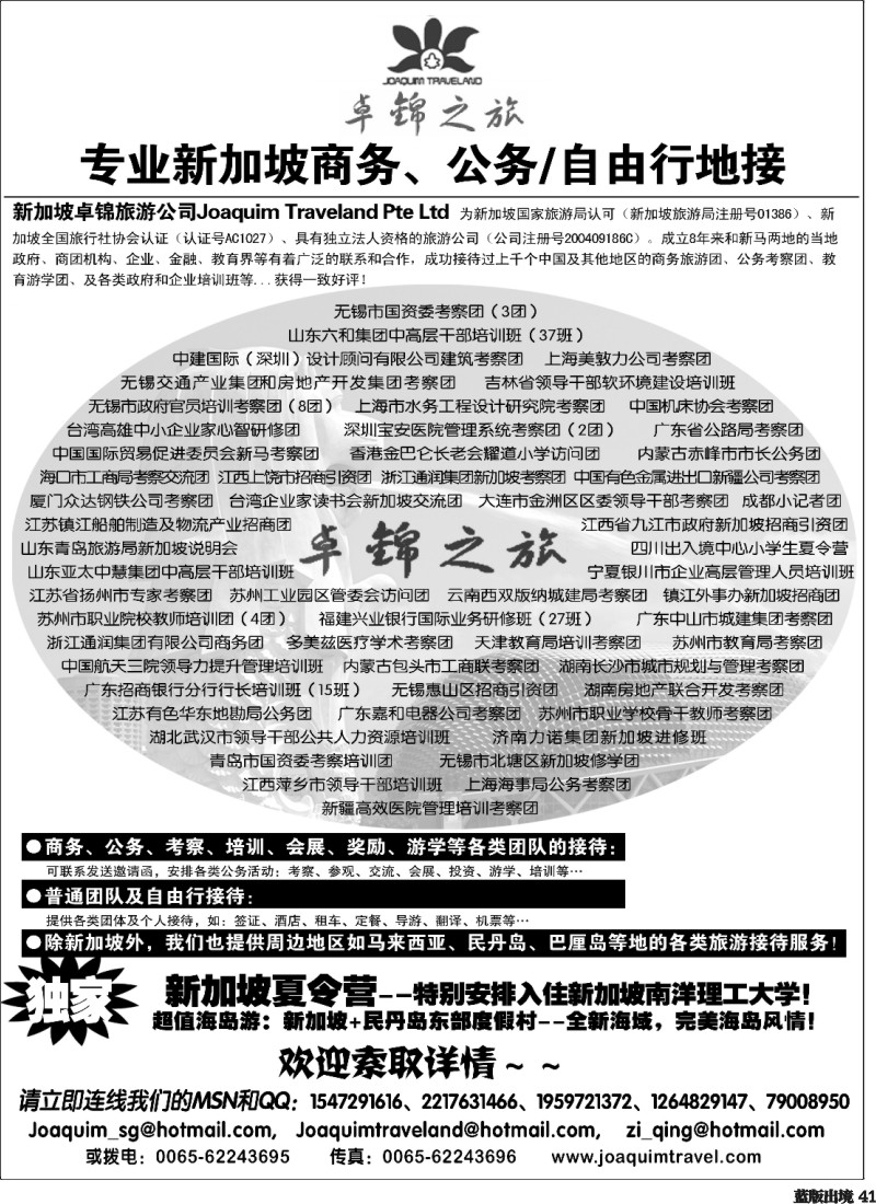 L41  专业新加坡公务自由行接待--卓锦之旅