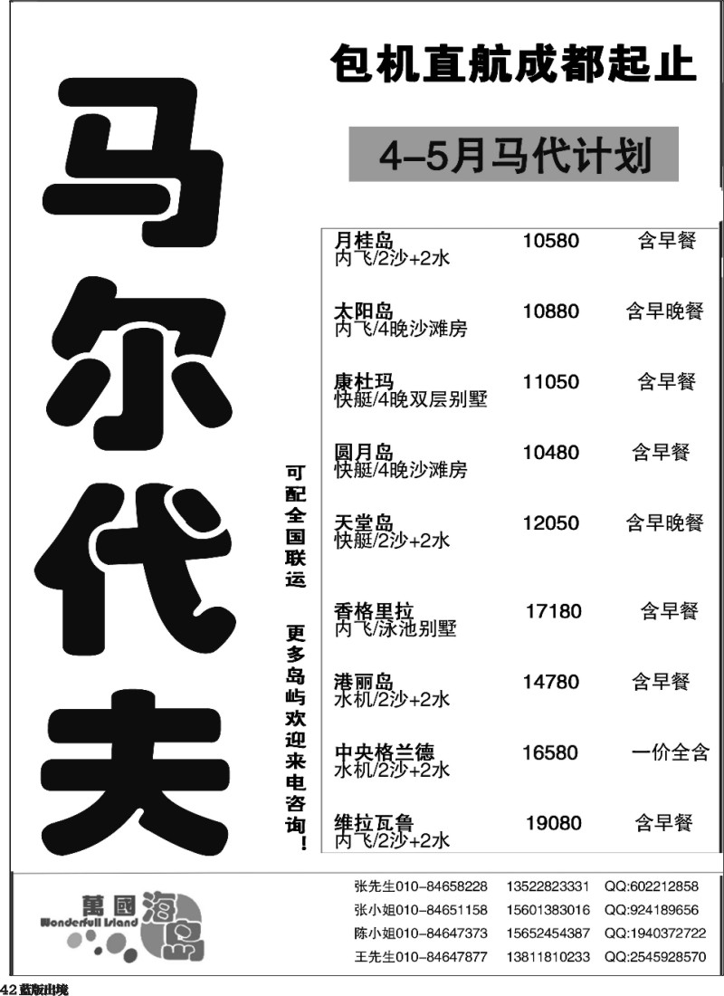 L42  马尔代夫·万国海岛西南国际版