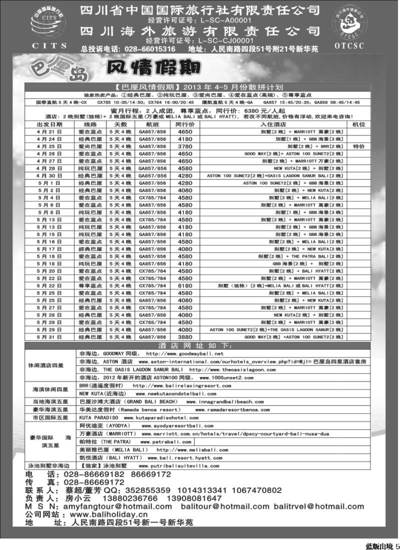 L5    巴厘岛风情