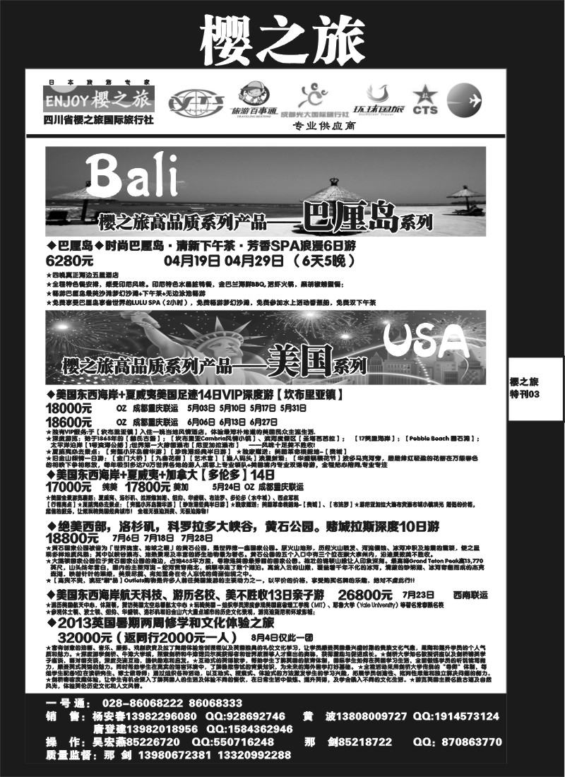 L专刊3 樱之旅