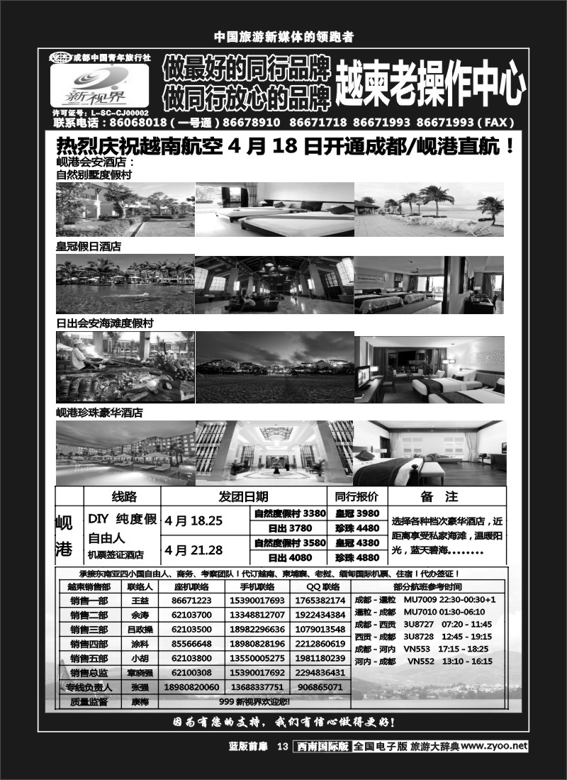 L前扉13  999  越柬专线