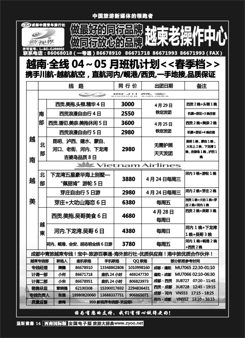 L前扉14  999  越柬专线