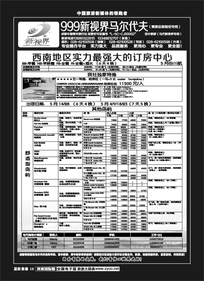 L前扉16  999新视界-马尔代夫