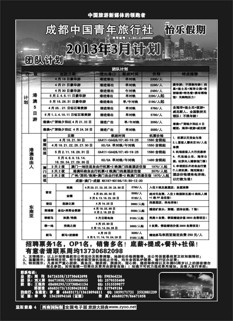 L前扉4   怡乐假期
