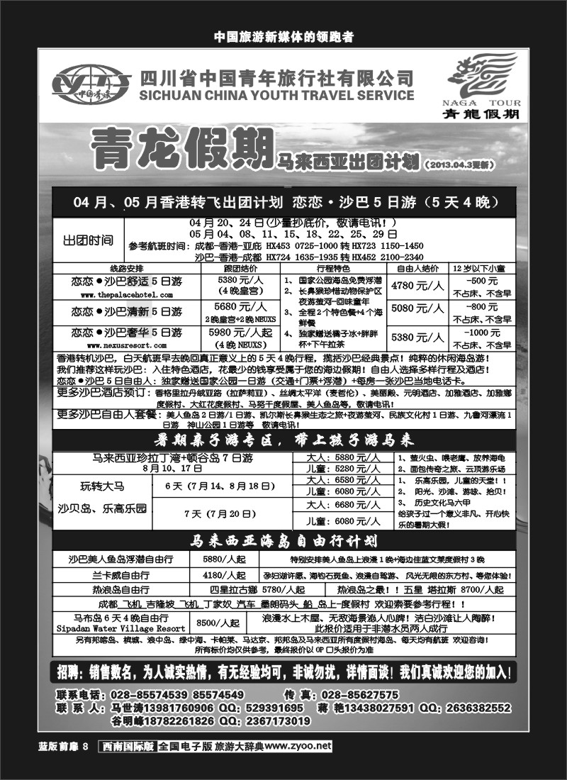 L前扉8  省青旅-青龙假期-马来西亚、巴厘岛、包机、泰国