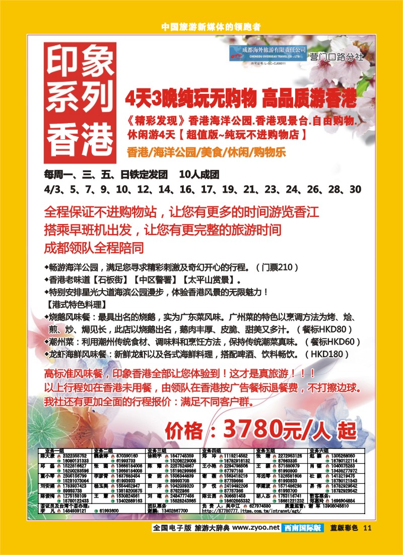 L彩11 印象系列-香港.