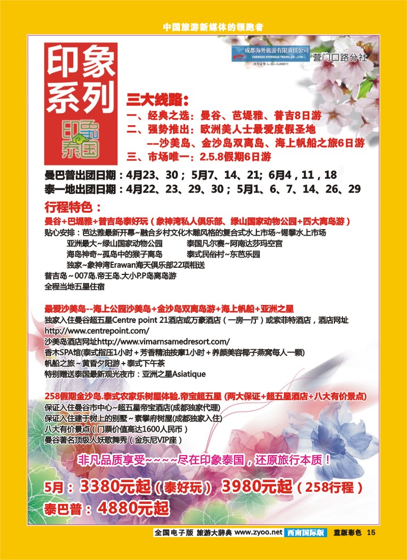 L彩15 印象系列-泰国.