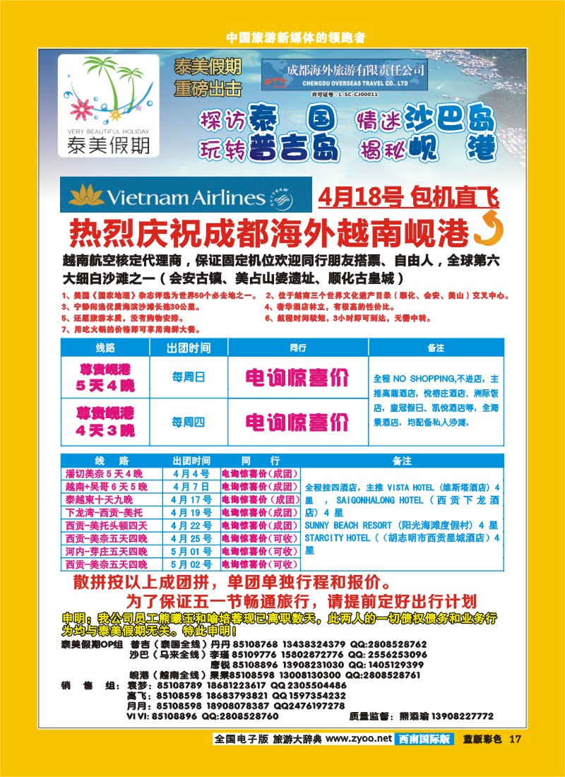 L彩17   成都海外-泰美假期普吉