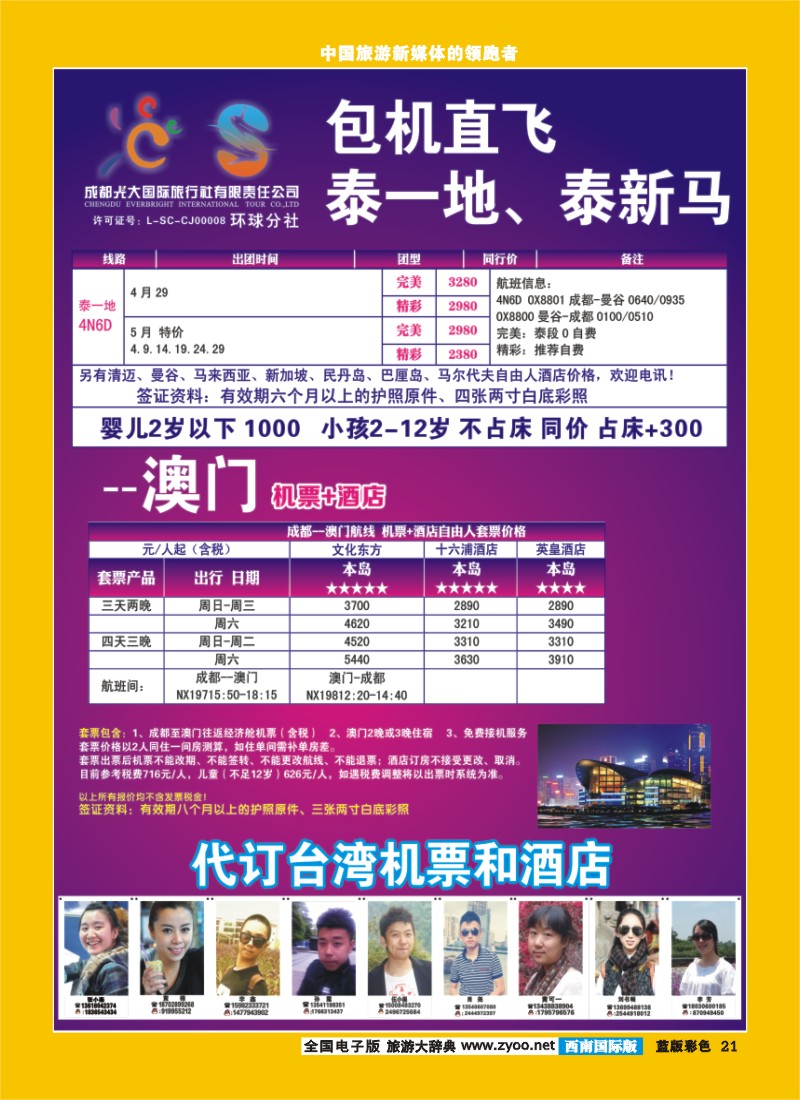 L彩21   光大