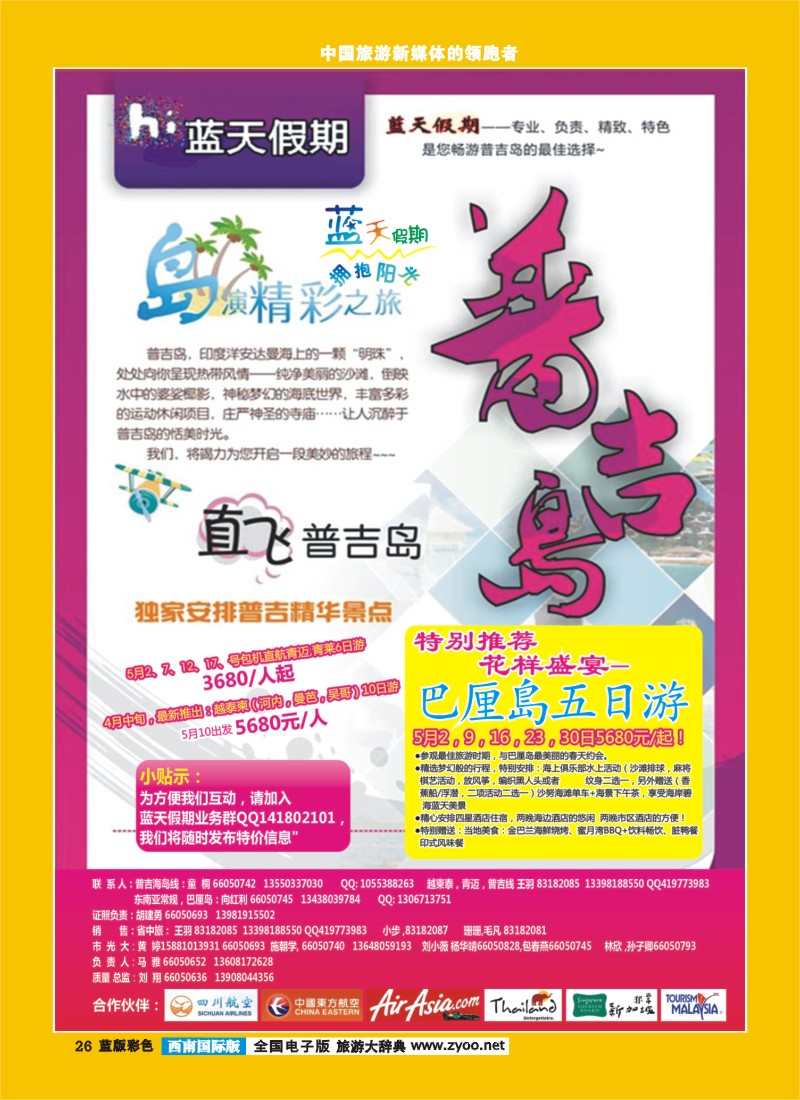 L彩26  市光大-蓝天假期-东南亚