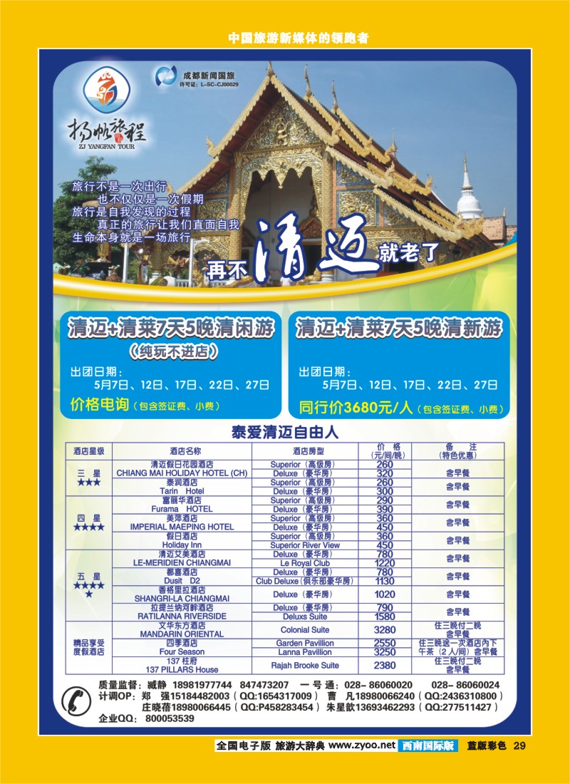L彩29   扬帆旅程