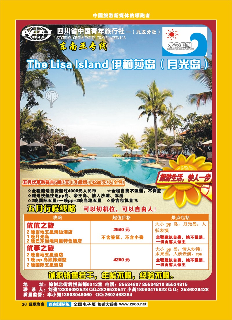 L彩36 禾艺假期