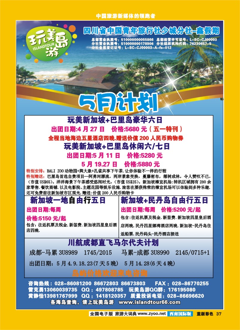 L彩37   省青旅-鑫假期