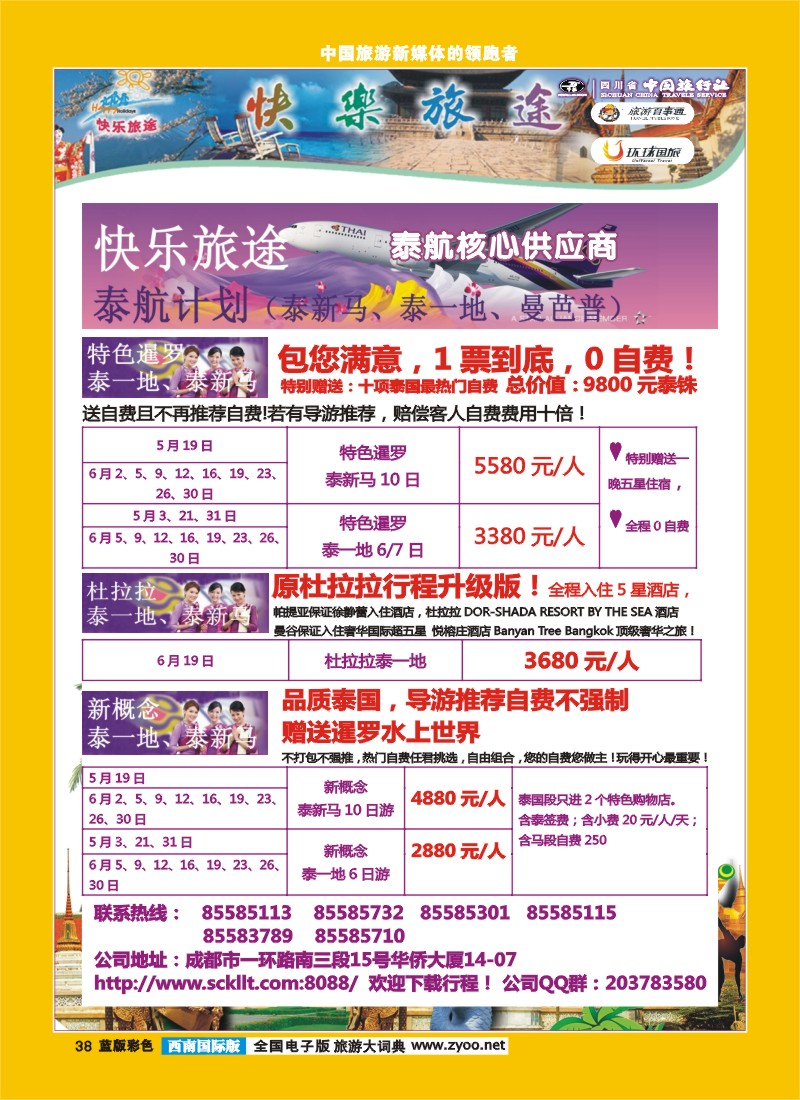 L彩38  省中旅-快乐旅途