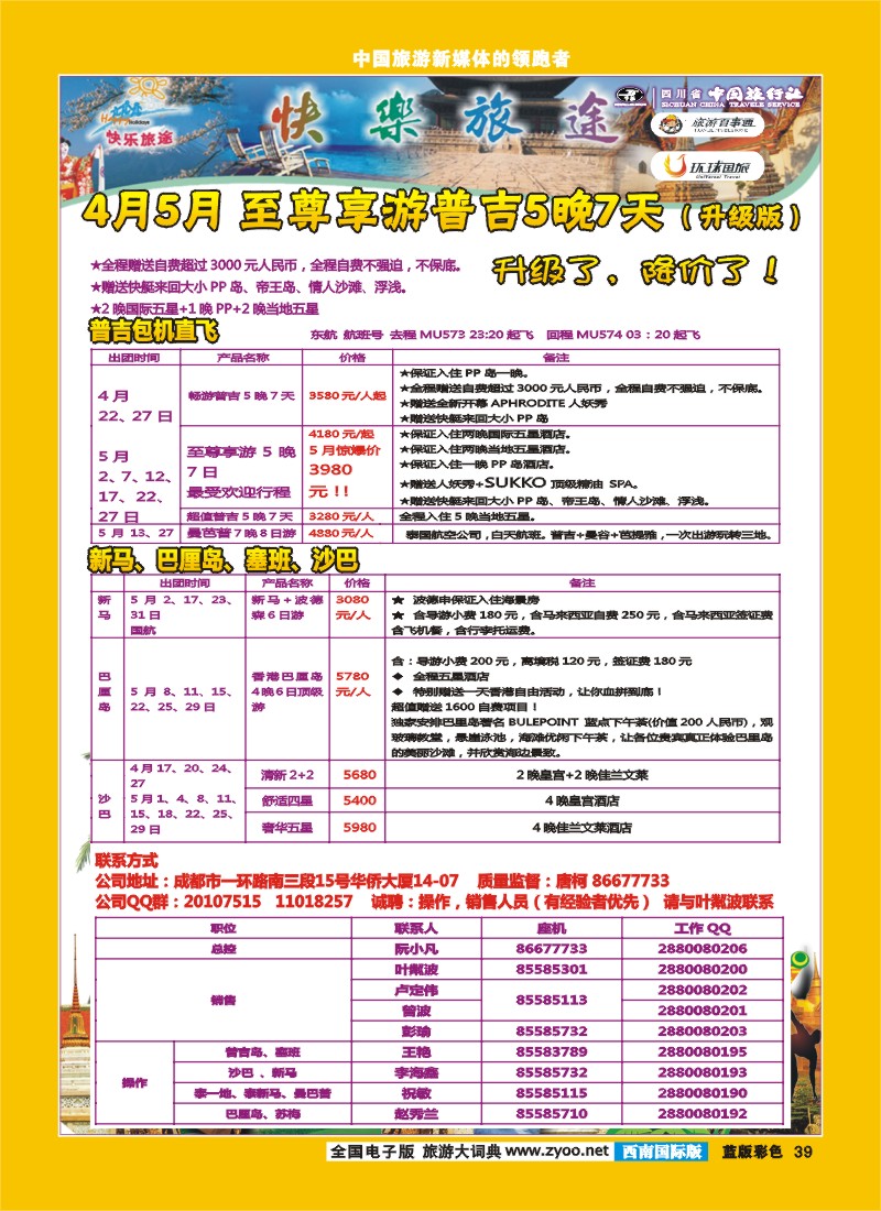 L彩39  省中旅-快乐旅途