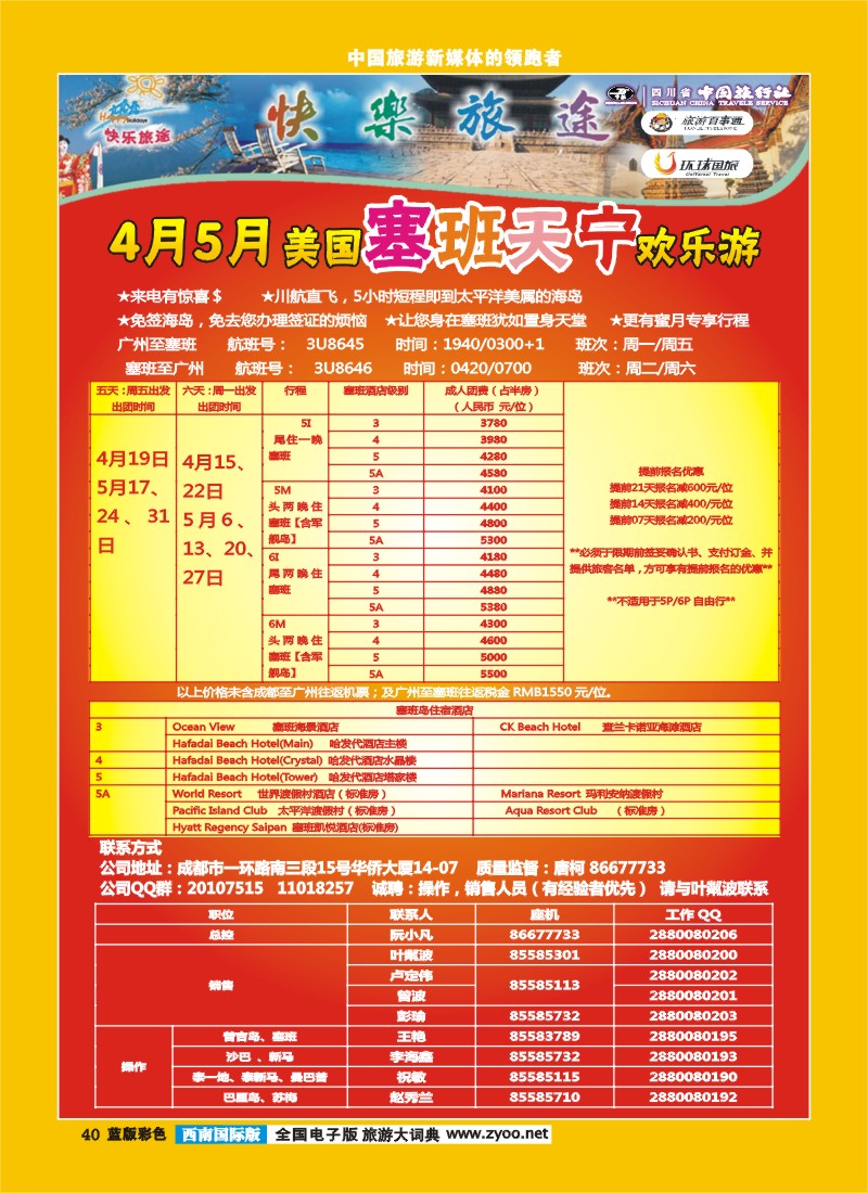 L彩40  省中旅-快乐旅途