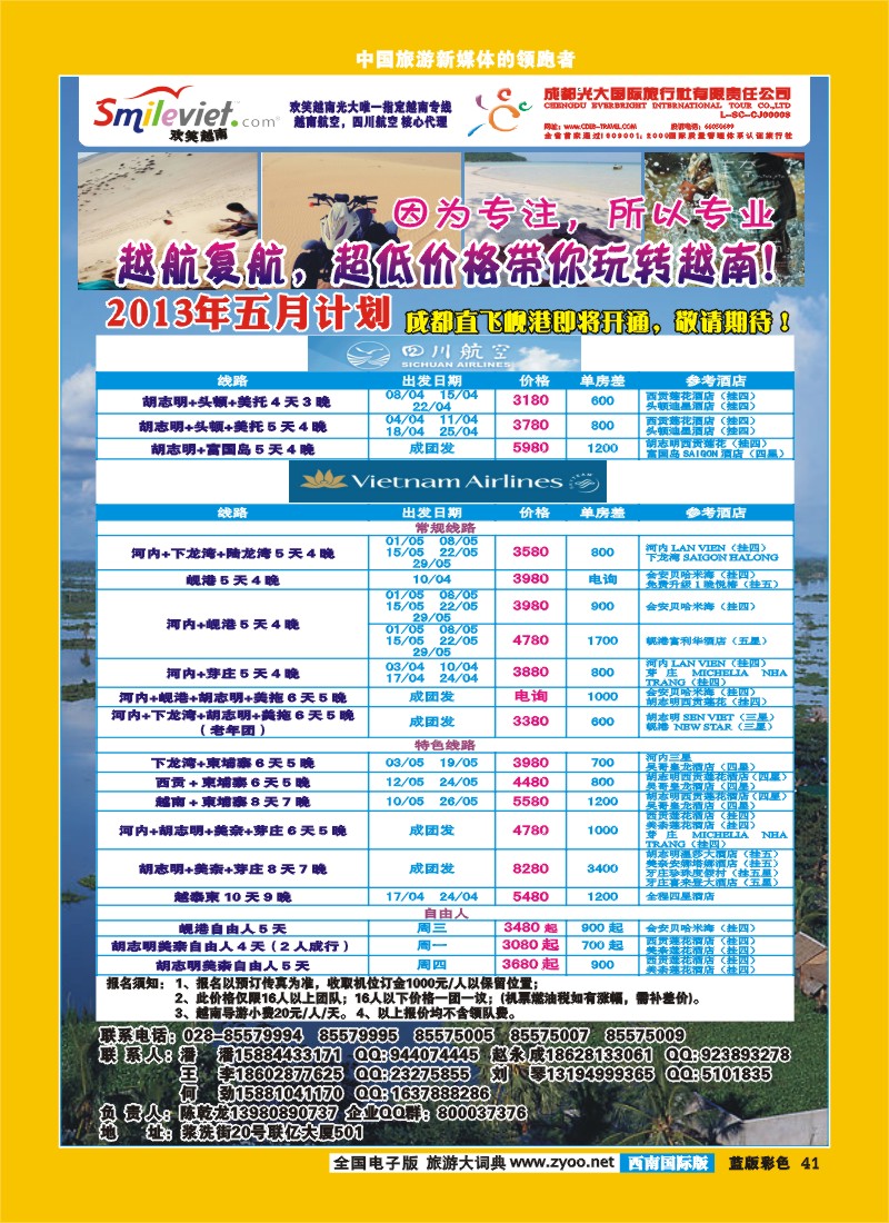 L彩41  市光大-大洋分社-欢笑越南