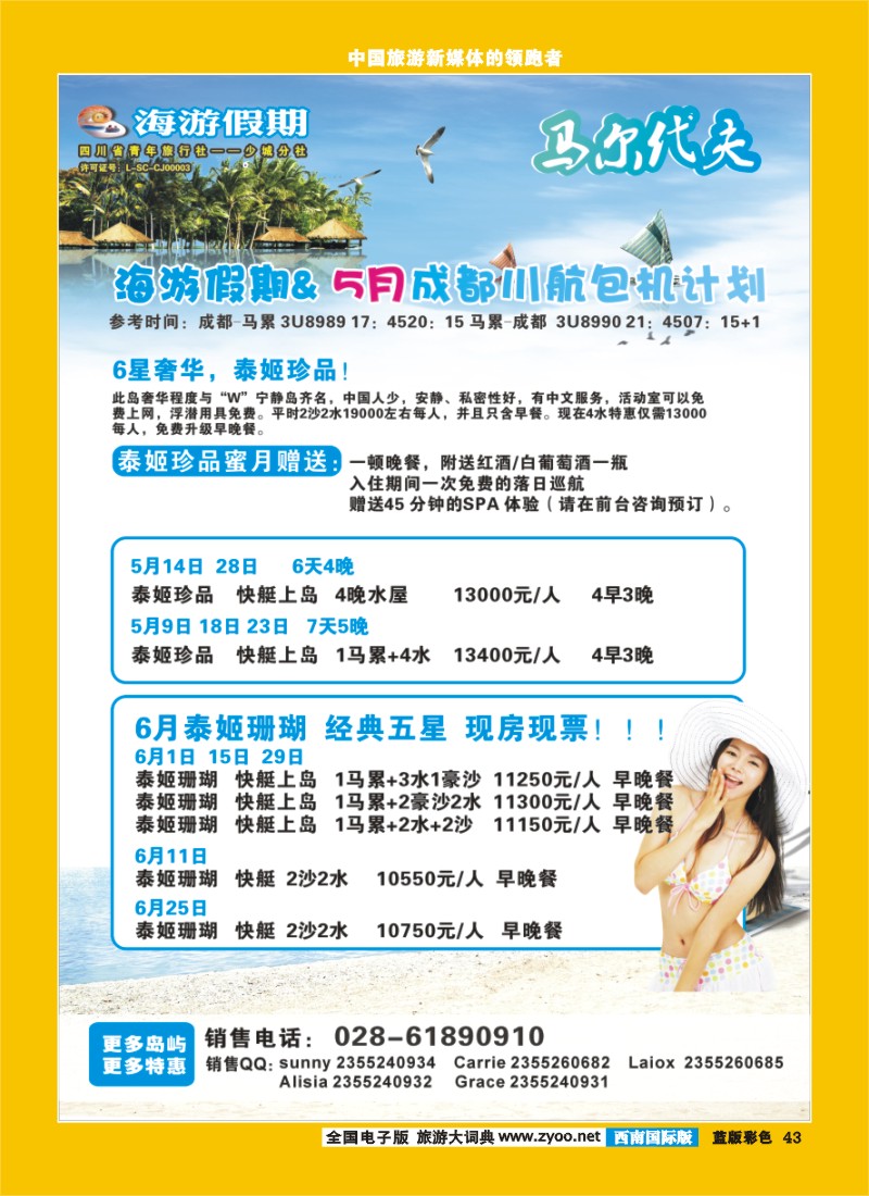 L彩43   省青旅-海游假期 