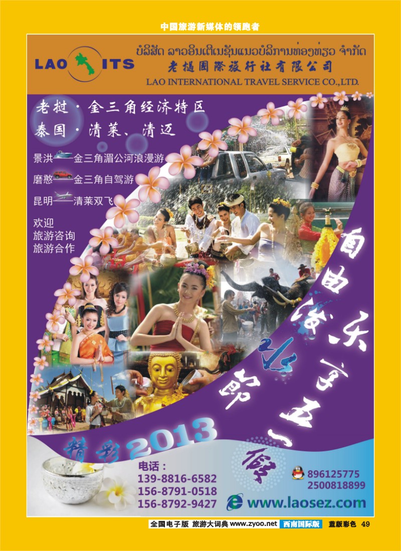 L彩49老挝国际旅行社-泰国