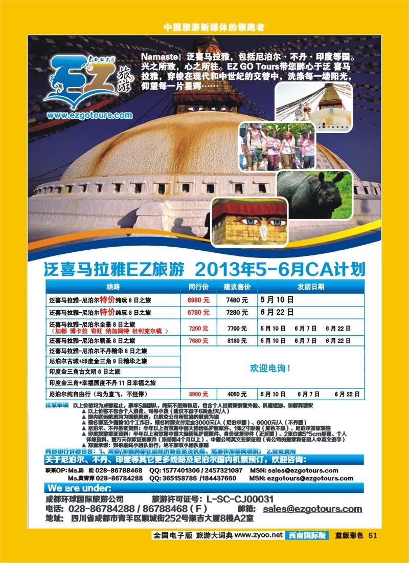 L彩51 Namaste旅游