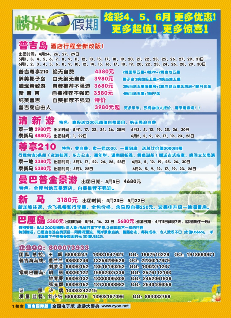 OL拉左01 麟珑假期