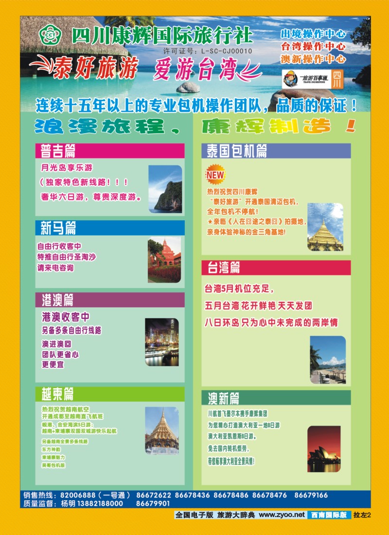 OL拉左02 泰好旅游