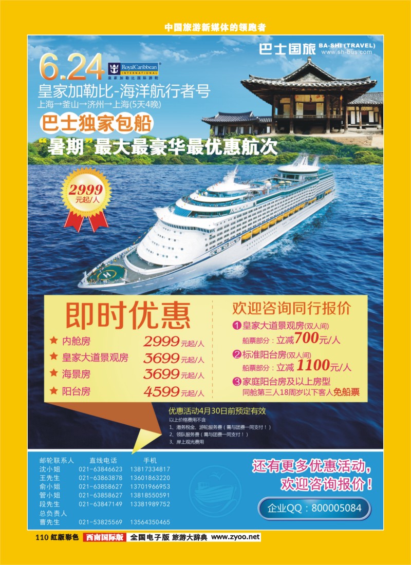 H彩110  巴士国旅游轮