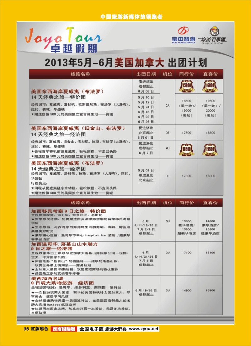 H彩96  卓越假期