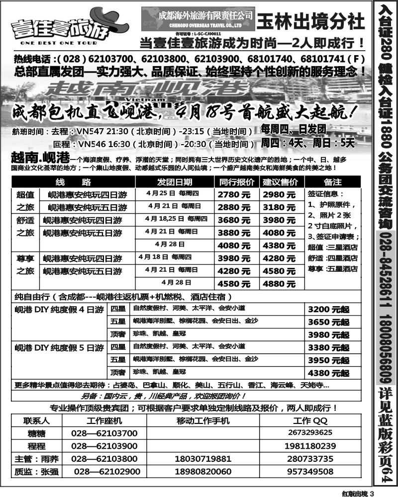 H3  壹佳壹旅游-出境