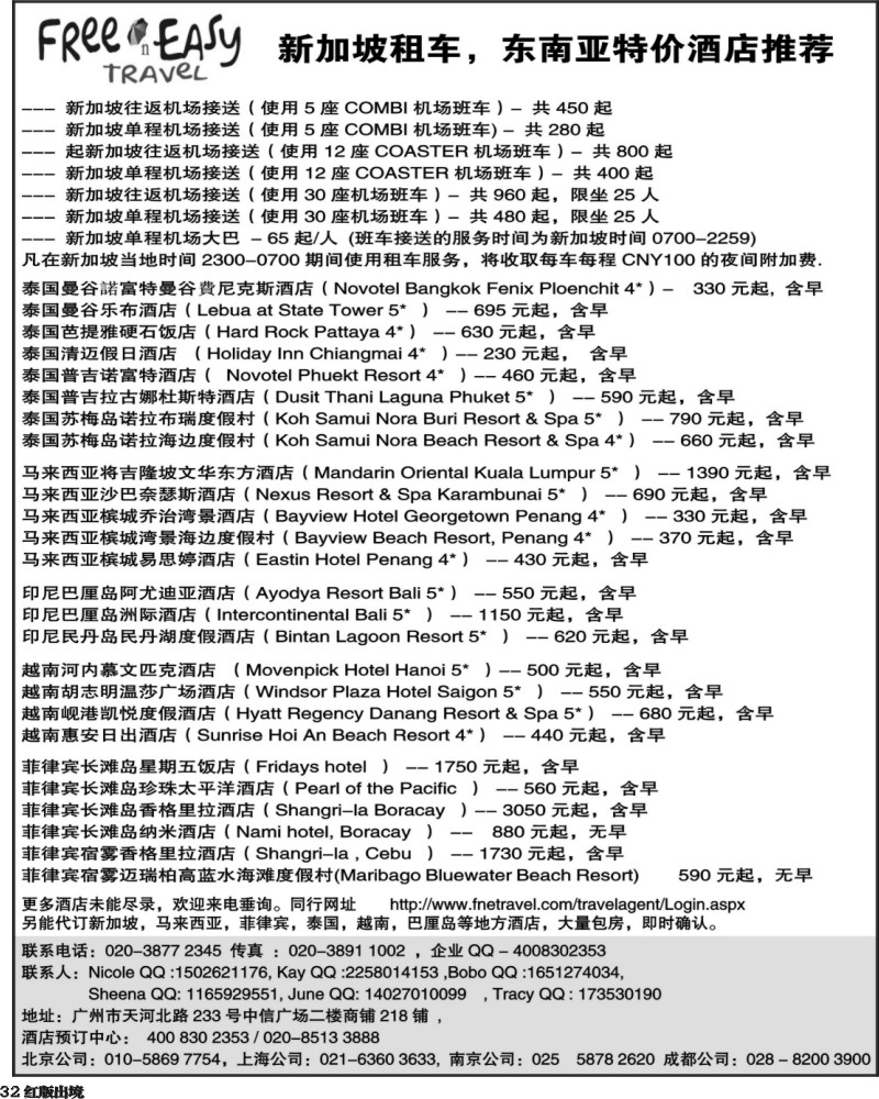 H32   FNE--Travel 东南亚特价酒店推荐(湖南国际,湖北国际，西南国际,东北，青岛，济南)