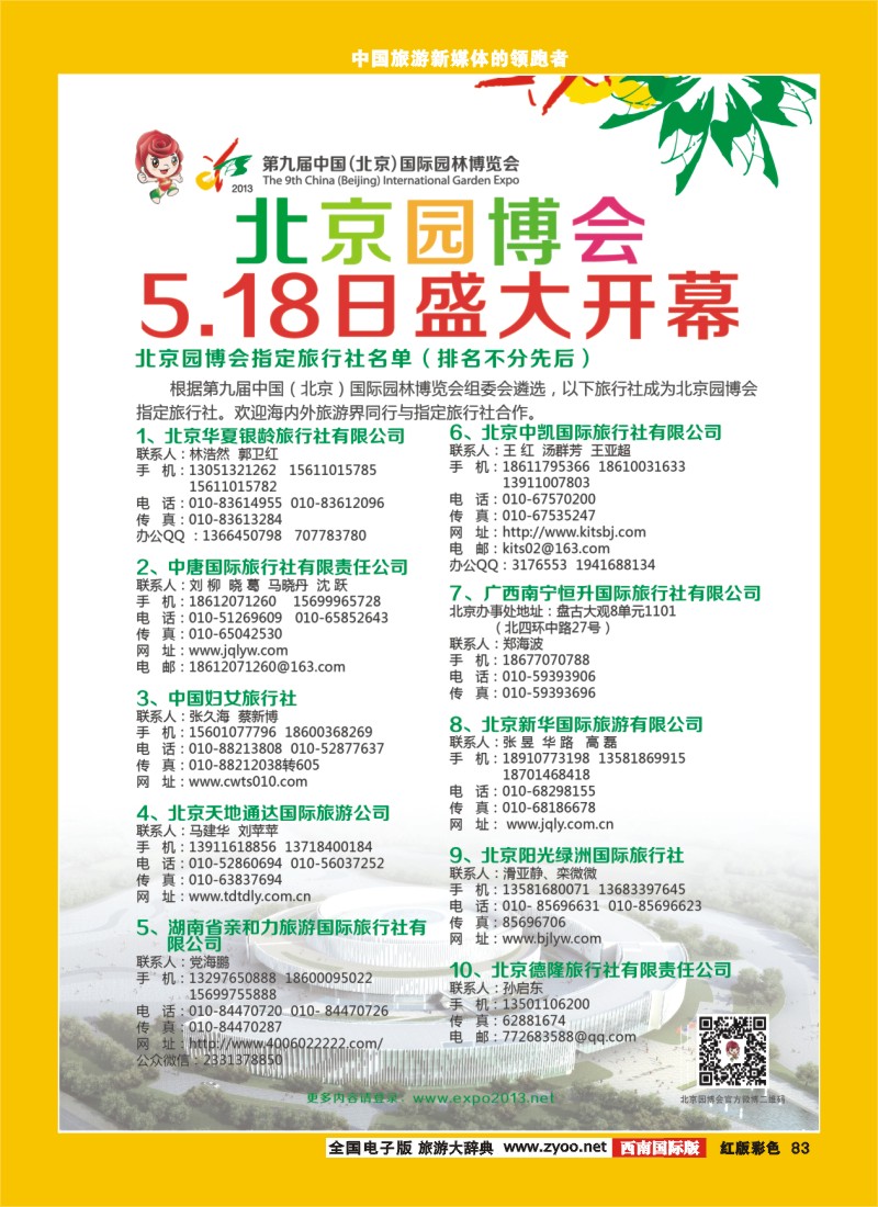 H彩83  第九届中国（北京）国际园林博览会