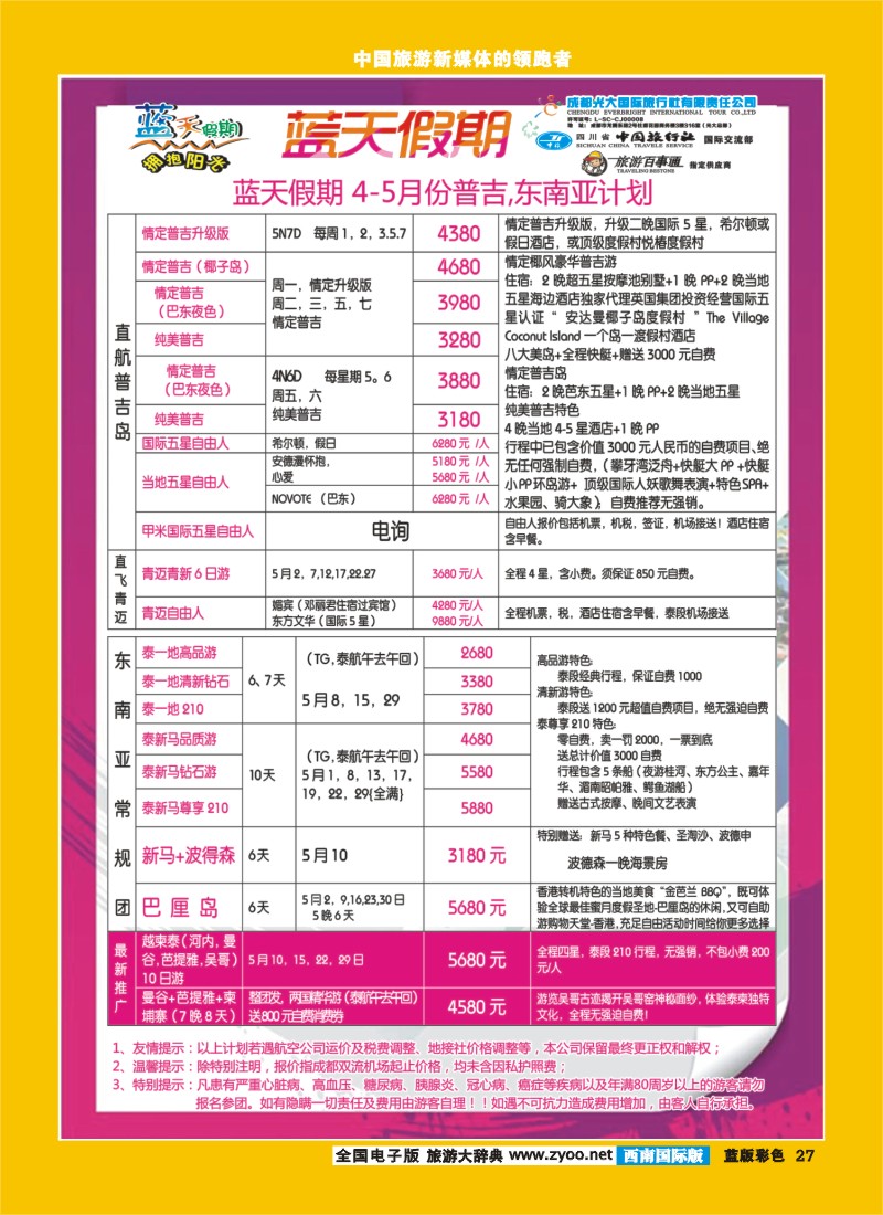 L彩27  市光大-蓝天假期-东南亚