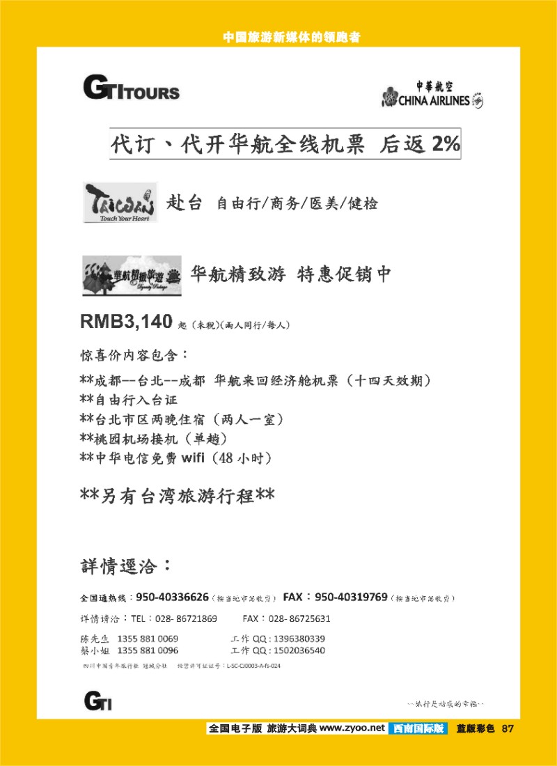 L彩87   广得旅游