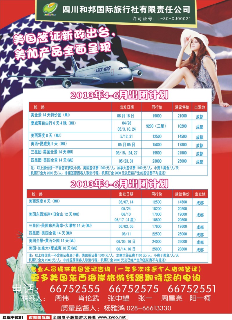 H中拉B1   和邦国旅